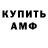 АМФЕТАМИН Розовый Yannick Naert